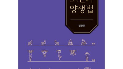 조선의양생법 베스트셀러! 놓치면 후회할 특별 할인 중!
